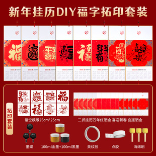 2026新款马年挂历拓印模板福字拓印材料包手工diy制作工具套装新年幼儿园儿童镂空模板大号非遗年画春节挂件