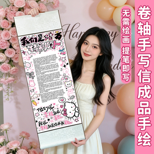 手写信卷轴超长情书diy手写材料包加厚空白一米信纸送男友女友闺蜜生日表白礼物惊喜礼品手绘半成品自写卷轴