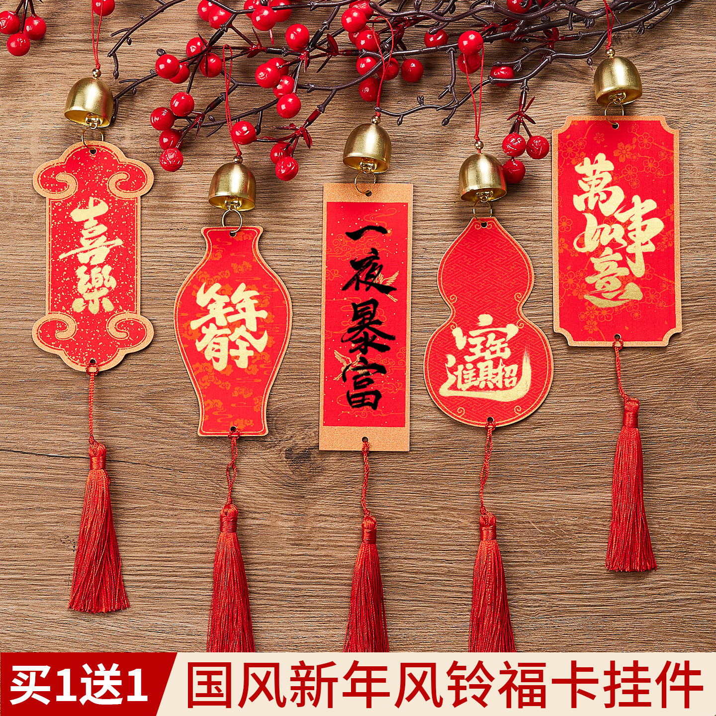 新年春节国潮风中式风铃福字福卡