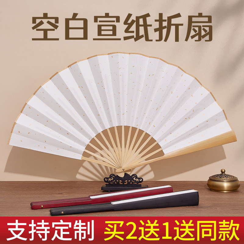 折扇中国风宣纸空白扇子中式折扇定制男纸扇书法题字diy漆扇洒金绘画扇面玉竹便携结实耐用舞蹈专用