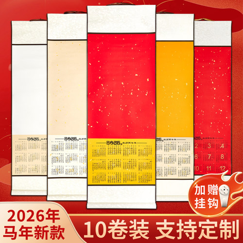 2026年挂历空白宣纸10只装