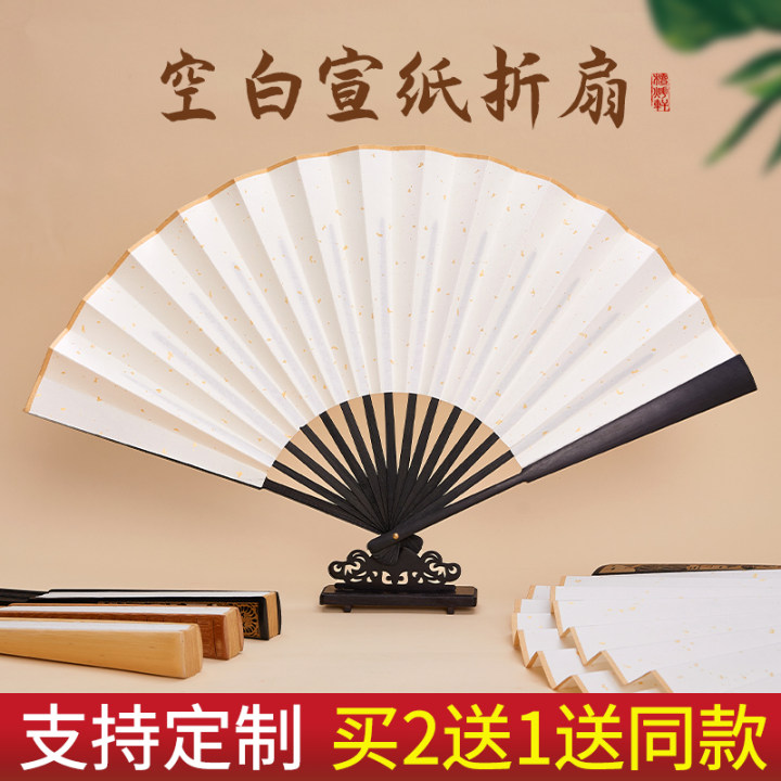 折扇中国风空白宣纸扇子