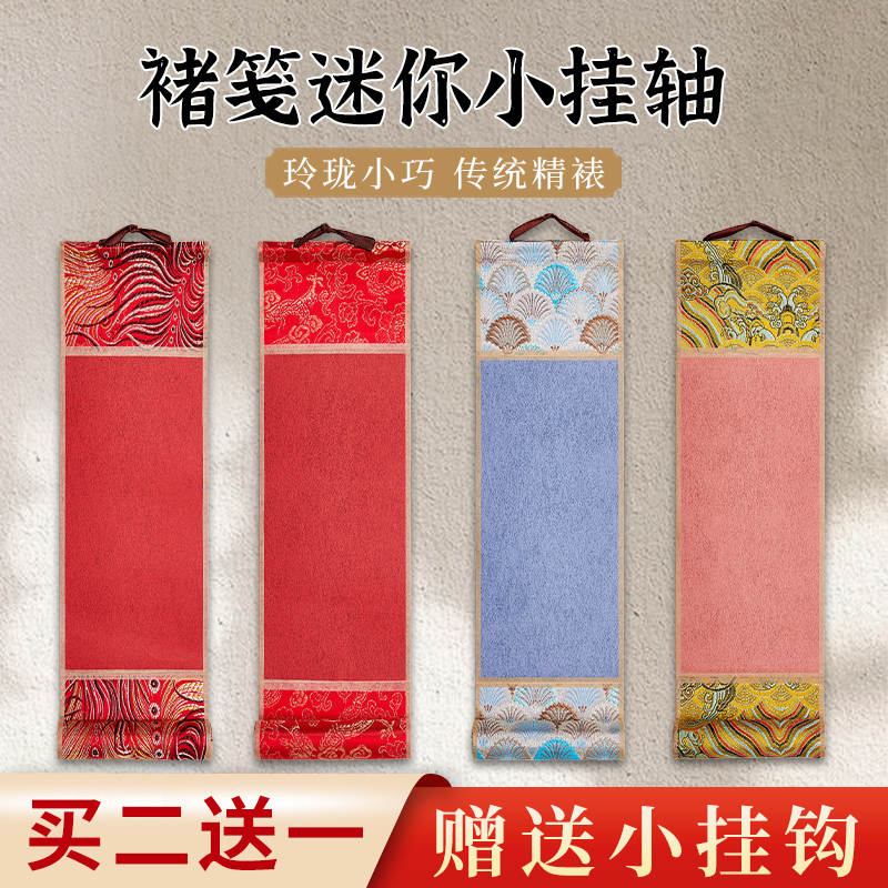 迷你卷轴宣纸书法练习专用卷轴