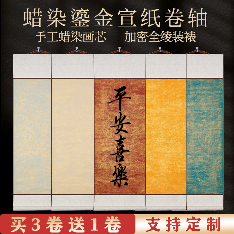 卷轴挂画空白鎏金红色半生半熟宣纸全绫精裱画轴书画国画画画装裱仿古毛笔字画挂轴书法专用作品纸定制卷轴