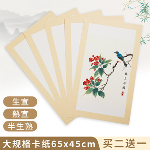 长方形熟宣半生熟卡纸宣纸45*65国画专用全白全麻纸方形镜片纸仿古45*65长方形硬卡纸画纸镜面卡宣纸书法作品