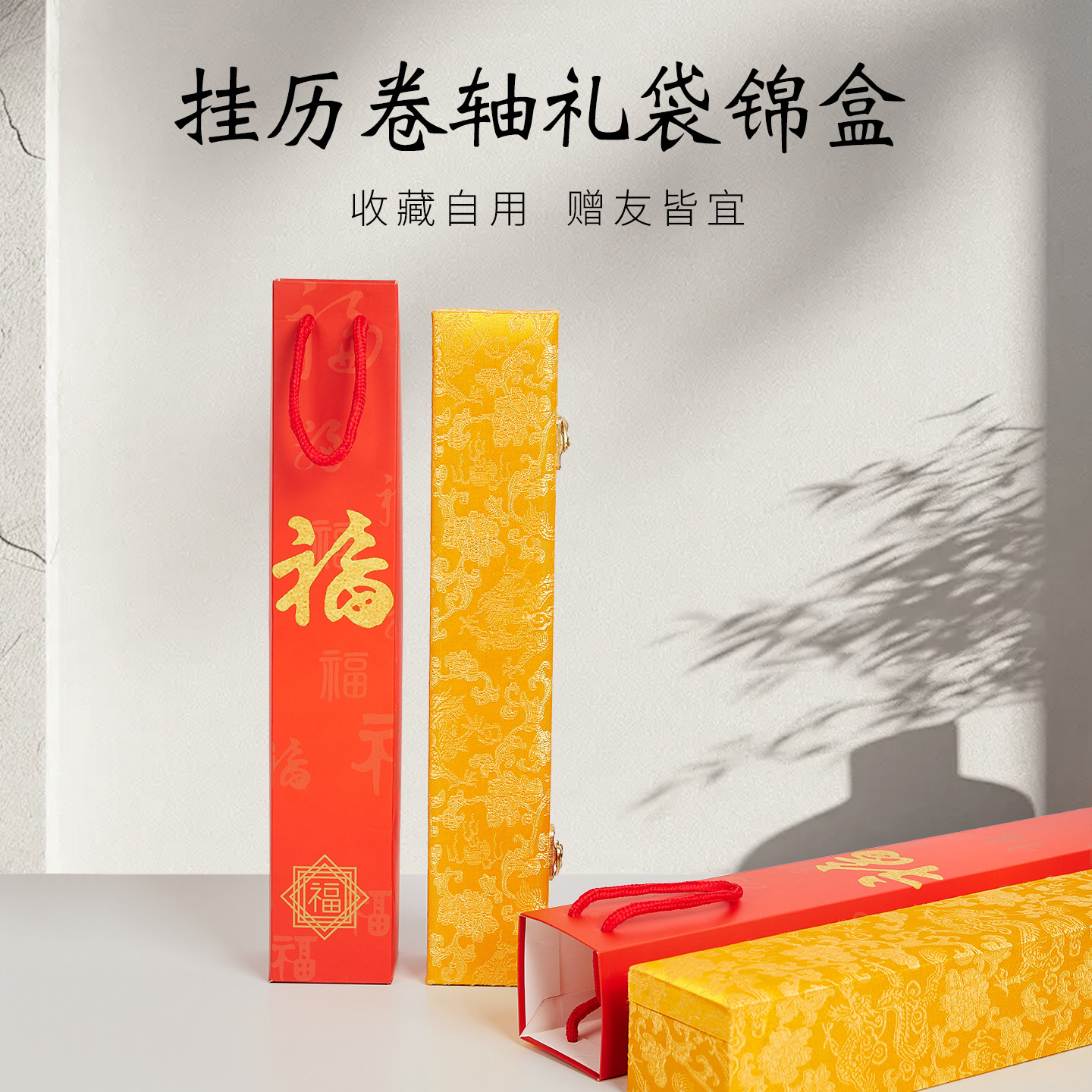 春节新年新款日挂历礼袋锦盒加厚长卷挂轴卷轴挂画专用礼盒收纳包装盒中国风复古黄龙锦盒麻布锦盒送礼收藏用