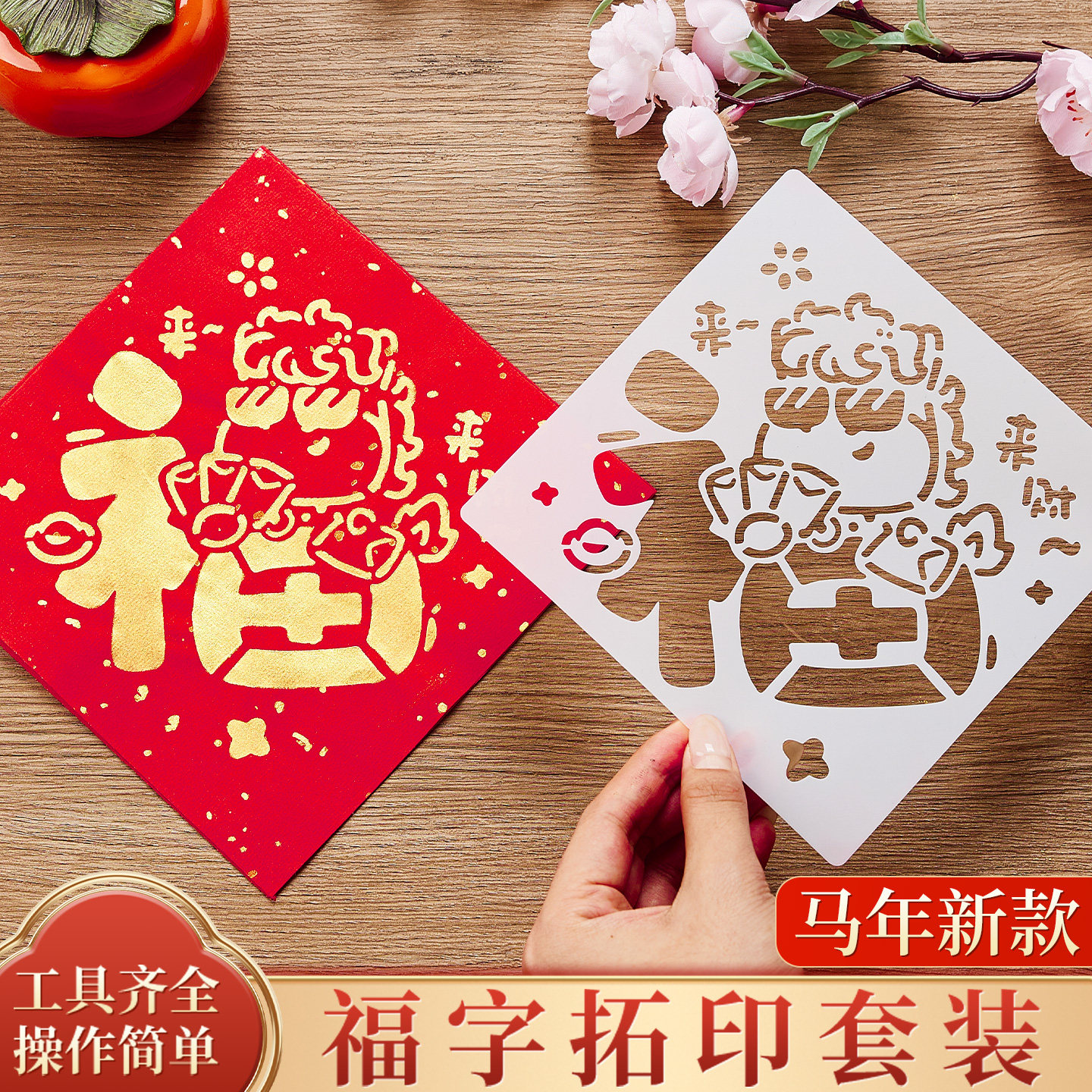 2026马年福字非遗拓印diy手工制作材料包儿童学生节日活动宣纸画,玩具/童车/益智/积木/模型,其他手工制作,淘宝优惠券,粉丝福利购,淘宝优惠卷