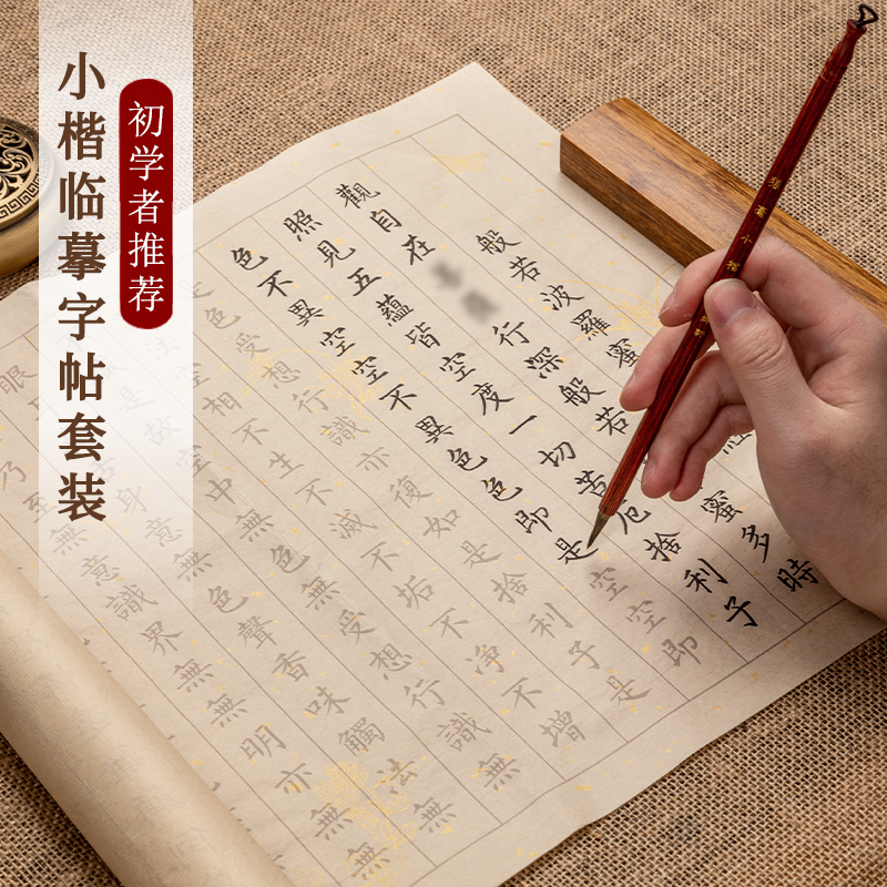 小楷临摹字帖抄写套装