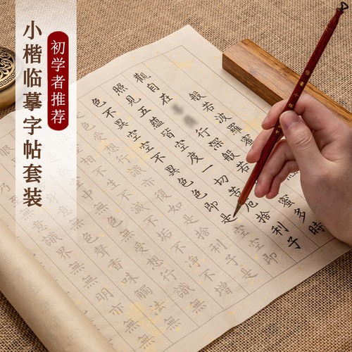小楷临摹字帖抄写套装