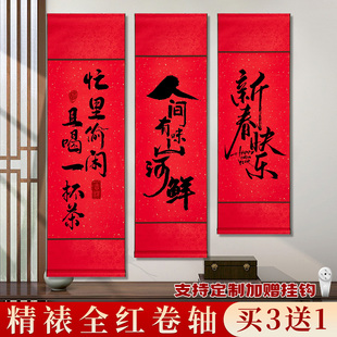 精裱全红洒金卷轴万年红挂轴空白宣纸卷轴挂画半生熟书法专用作品纸订婚结婚祝寿专用画轴挂画定制手写祝福