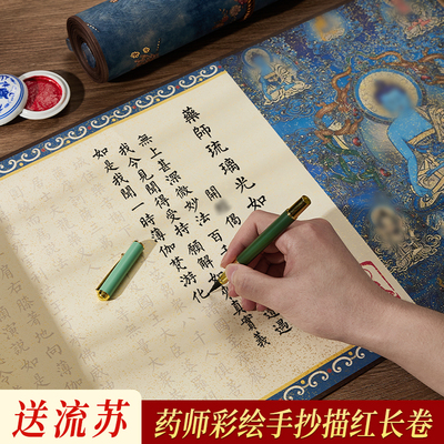 药师琉璃光如来本愿功德经抄写本描红卷轴手抄卷轴临摹字帖手抄本药师经描摹描红初学者小楷毛笔字帖静心练字