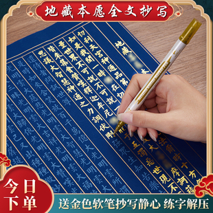 地藏经手抄小楷临摹字帖成人练字静心手抄经书地经藏抄写套装宣纸毛笔字帖临摹书法静心金刚临摹手抄本作品纸