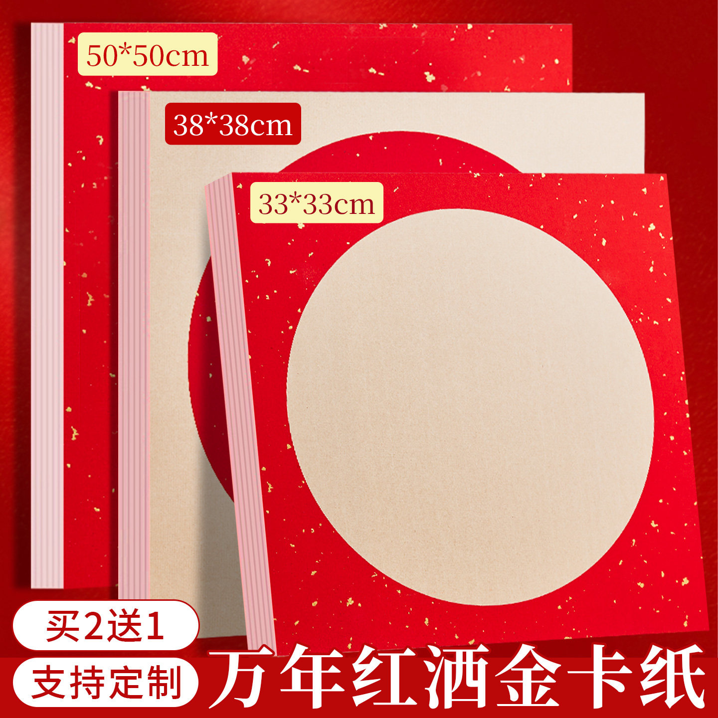 万年红卡纸免装裱加厚洒金宣纸