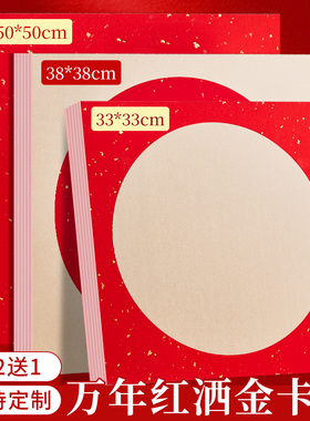 万年红卡纸加厚洒金宣纸毛笔书法国画过年斗方手写福字作品纸红色空白手写创作专用纸半生熟圆形镜片软卡免装