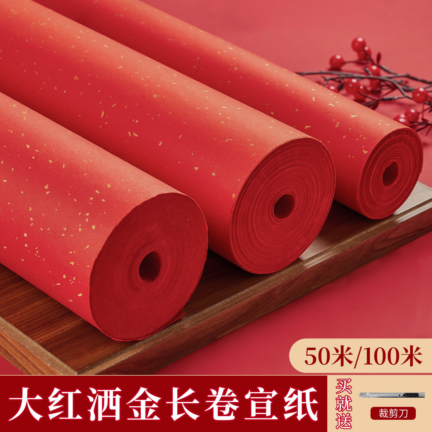大红纸百米长卷剪纸春节结婚喜事专用大张洒金红纸双面书法春联对联写福字斗方喜庆半生熟万年红手工宣纸批发