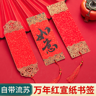 古风红色宣纸书法书签新年书签卡纸古典中国风创意卡片蛇年书签高颜值红纸毛笔字书法福签diy材料新年祝福签