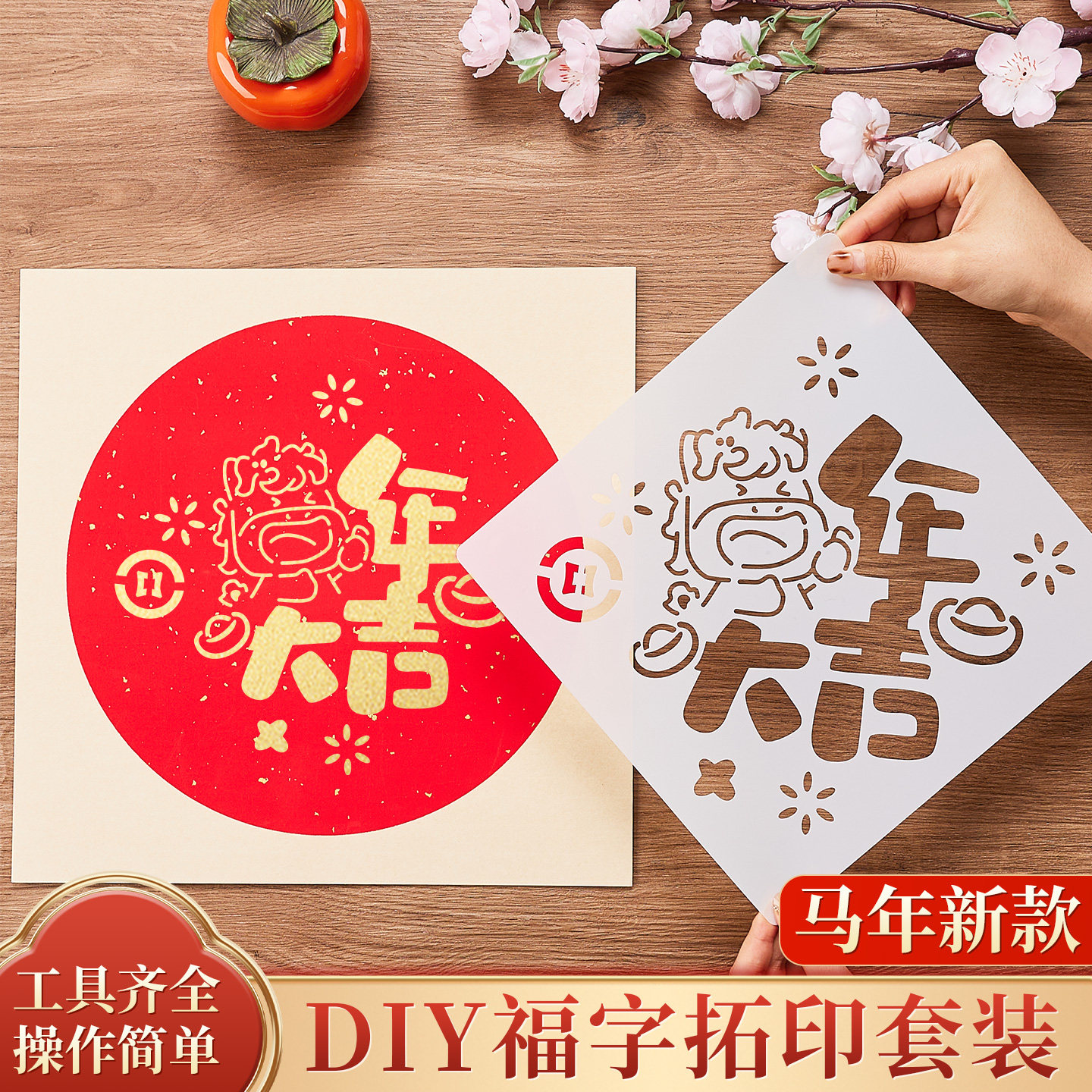新年福字拓印模具非遗拓印材料包全套镂空模板diy手工制作套装儿童