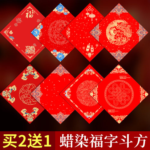 福字红纸蜡染斗方加厚对联专用纸
