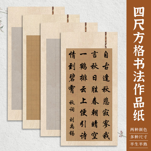 四尺整张书法作品纸28格40格56格