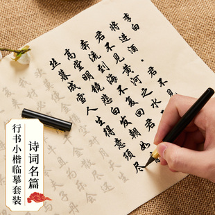 行书毛笔临摹字帖小楷名篇诗词练字帖成人静心钢笔式毛笔套装初学者临摹熟宣纸描红宣纸书法专用毛笔字练习纸