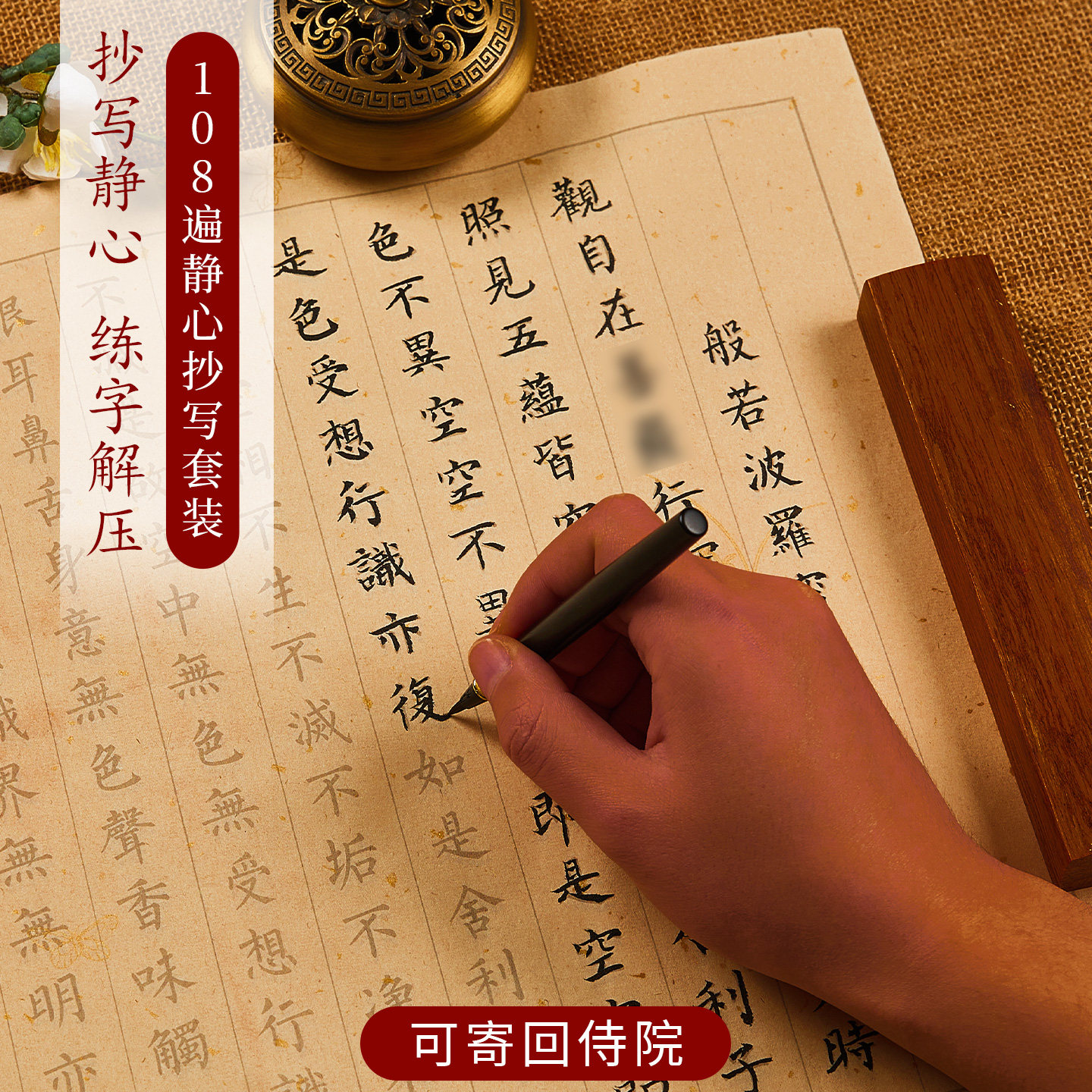 108遍静心抄写本行书经书心静临摹抄经书法手抄经心作品纸练字贴,家居饰品,书法,淘宝优惠券,粉丝福利购,淘宝优惠卷