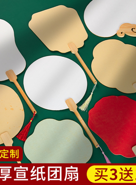 加厚宣纸团扇空白扇子半生熟儿童diy白色卡纸扇面可定制双面手绘