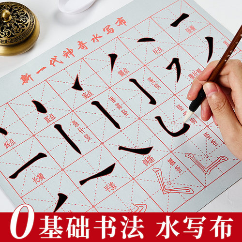 书法水写布本水写书法布练字专用毛笔字空白高级仿宣书法专用米字格水写字帖练字专用小学生清水练书法楷行书