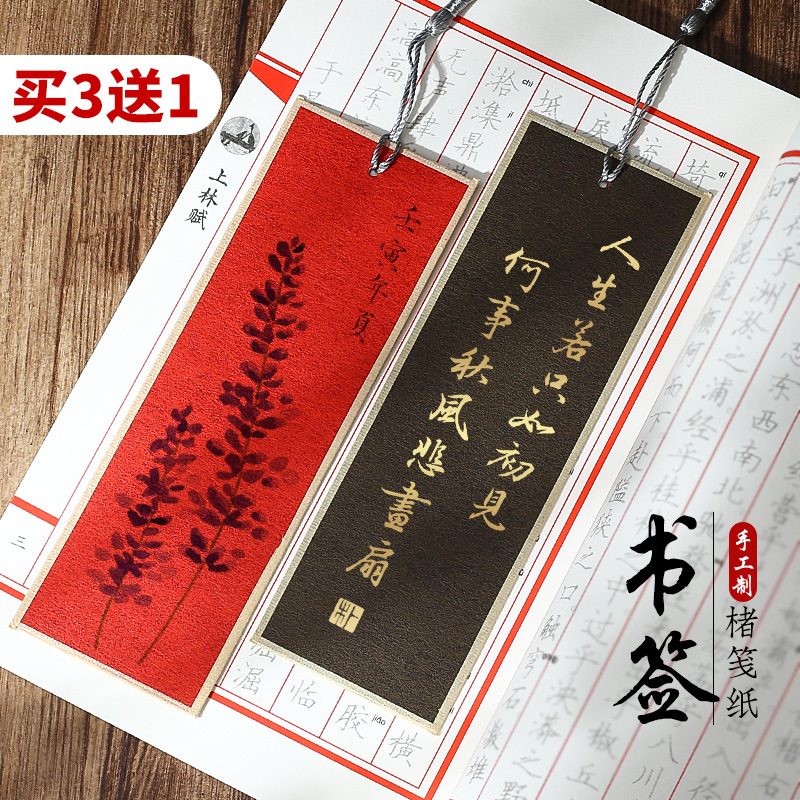 楮笺熟宣书签创意空白手工自制