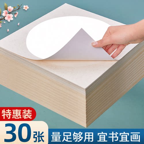 加厚生宣纸卡纸国画水彩画入门作品纸镜片软卡书法作品纸书法专用纸练习纸软笔生宣半生半熟软卡熟宣空白圆形
