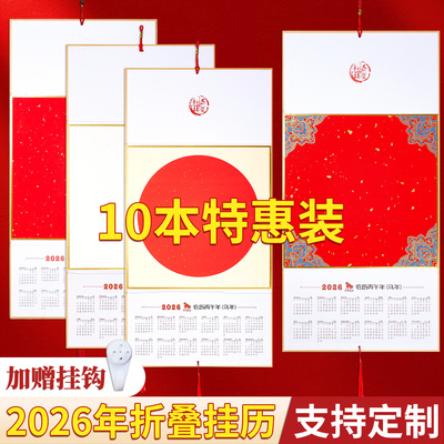 2026年折叠挂历空白宣纸马年日历