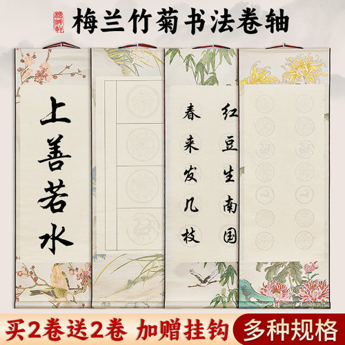 书法卷轴空白宣纸瓦当作品纸