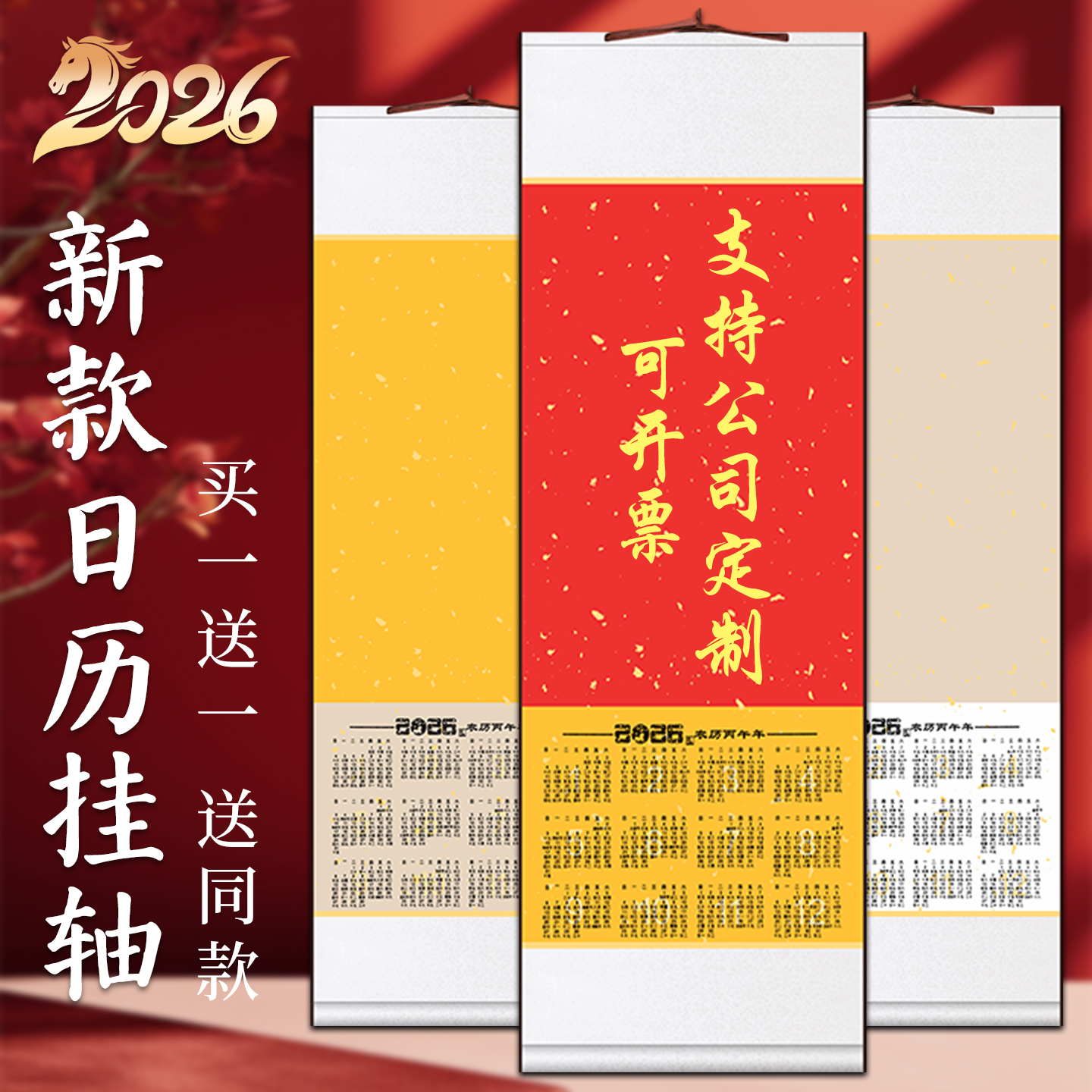 2026年挂历空白宣纸日历半生熟创意年历空白硬卡纸手写福字红纸绘画国画书法用挂轴可挂墙马年新年装饰可定制