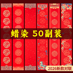 蜡染对联纸特惠50副批发2026马年新款 红纸空白手写七言春联纸自写书法作品纸 万年红加厚宣纸专用纸写福字