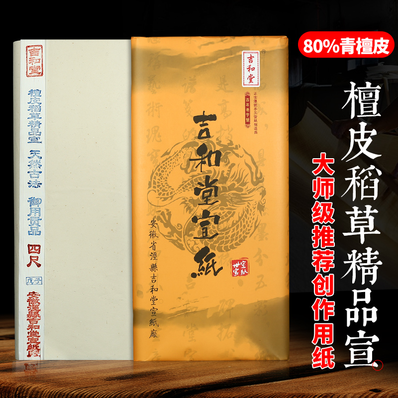 大师级三尺六尺四尺精品生宣纸