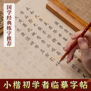小楷毛笔临摹字帖兰亭序千字文滕王阁序楷书练字帖成人静心软笔楷书描红临摹作品练习纸毛笔字初学者入门套装