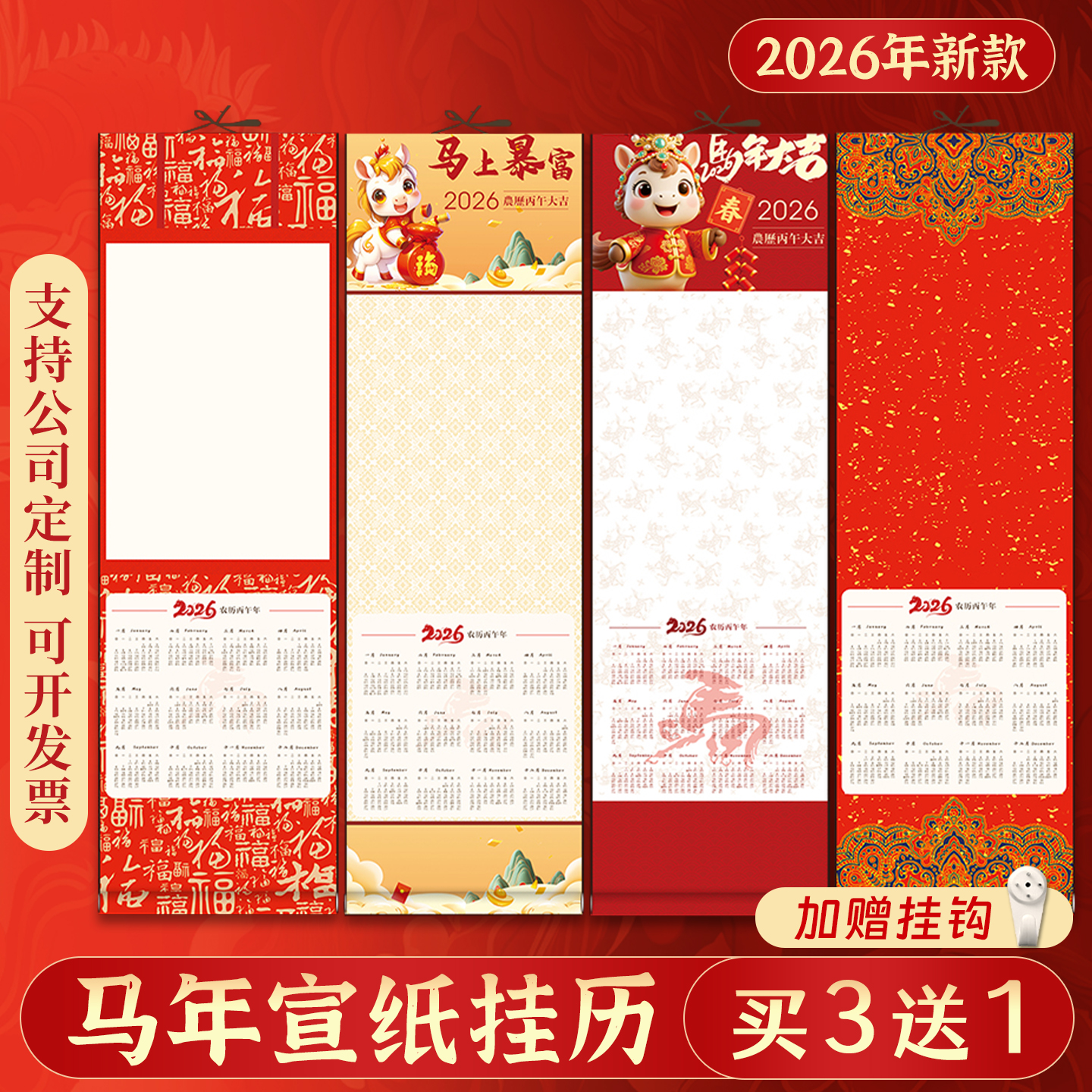 2026年空白宣纸卷轴挂历diy日历