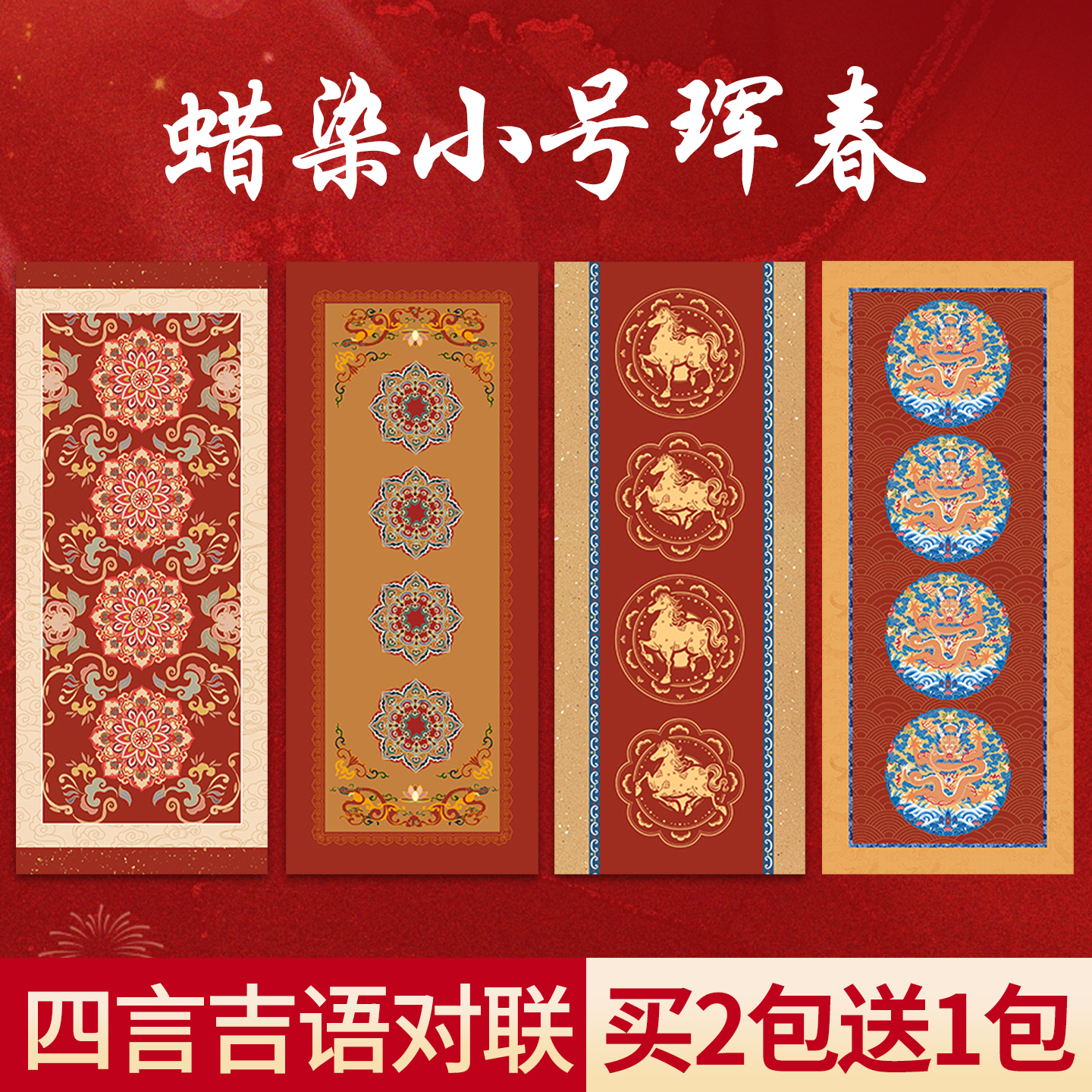 2026挥春对联纸手写四言