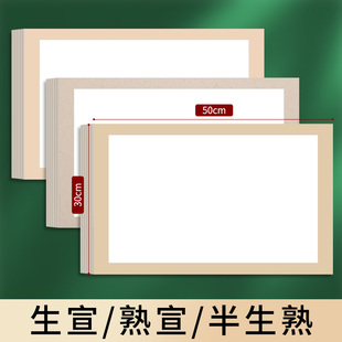 生宣卡纸内白外仿古30X50cm宣纸半生熟熟宣国画专用全白全麻纸方形镜片纸仿古30*50长方形硬卡纸圆形画纸镜面