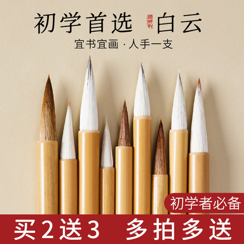 白云大中小楷毛笔毛笔初学者入门
