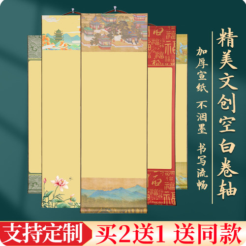 文创空白卷轴宣纸挂轴毛笔书法国画创作专用生宣半生熟福字软笔作品纸卷轴小号中号大号微喷手卷书画装裱挂画