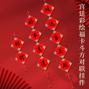 宫廷彩绘万年红福卡双面斗方挂件卡纸春节喜庆挂饰中国结diy四言五言七言春联对联纸空白手写福字书法作品纸