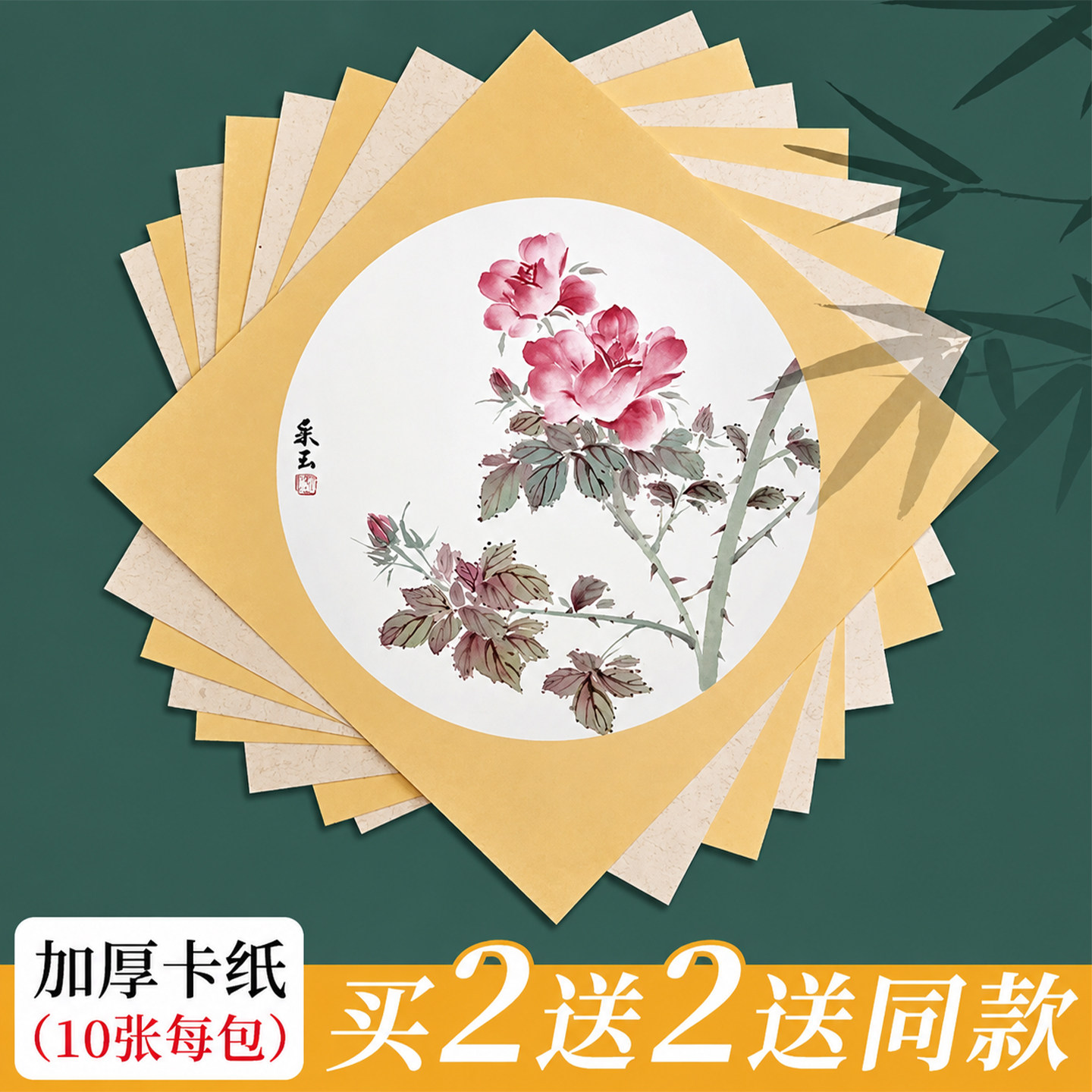 国画宣卡纸书法作品专用纸图片