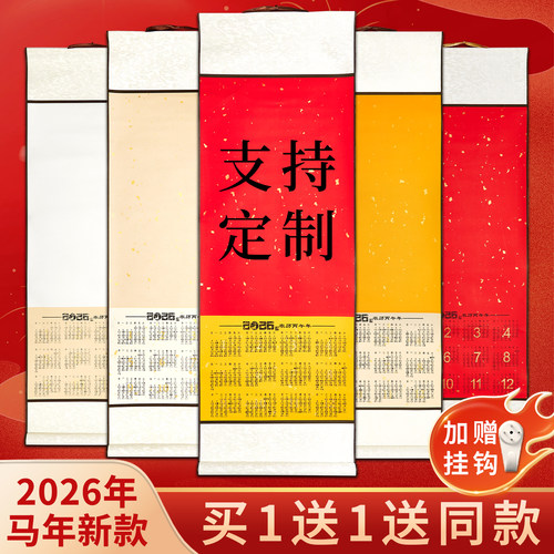 2026年空白宣纸挂历新款