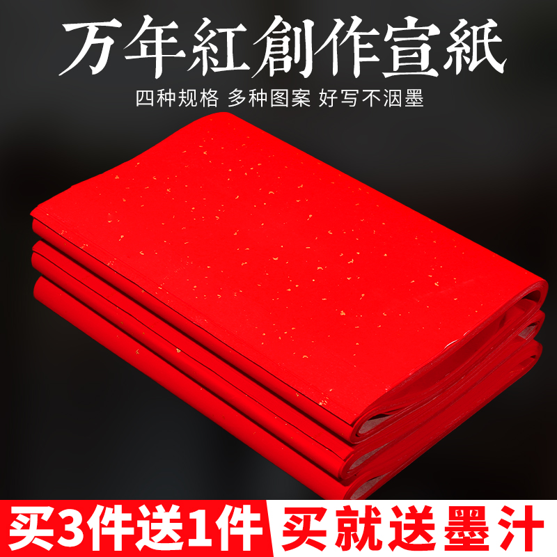 万年红宣纸大红纸毛笔字空白对联