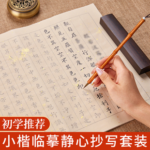 静心抄写地藏经手抄本金刚临摹抄经卷小楷临摹毛笔字帖书法宣纸软笔成人练字解压道德经临摹经书文抄写套装
