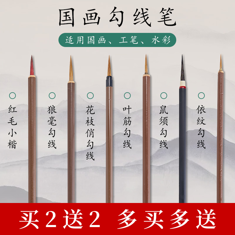 檀烨轩勾线笔国画专用毛笔工笔画初学者套装狼毫小红毛工线笔瘦金体花枝俏叶筋笔鼠须白描临摹花鸟水彩描边笔