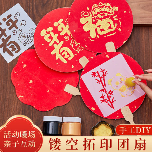 非遗拓印扇子手工diy材料包