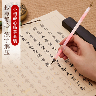 小楷静心临摹抄经本行书毛笔抄经临摹本静心手抄书法作品纸