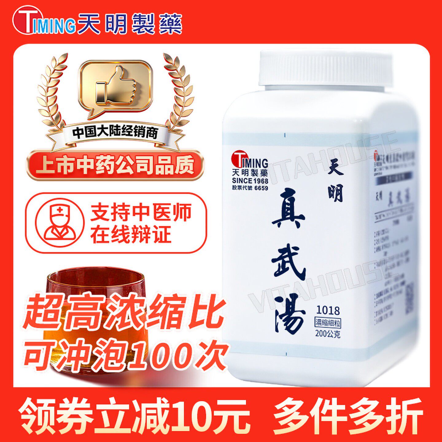 中国台湾天明制药真武汤中药浓缩颗粒汉方药
