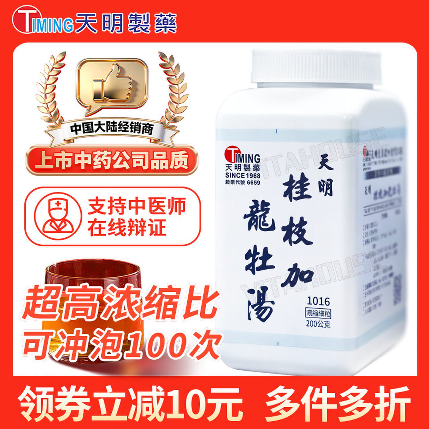 中国台湾天明制药桂枝加龙骨牡蛎汤中药浓缩颗粒图片